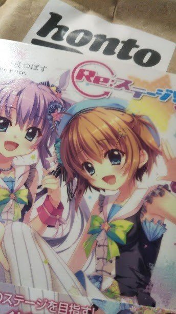 リステの単行本を買うなら紙の書籍も電子書籍もhontoをおススメする