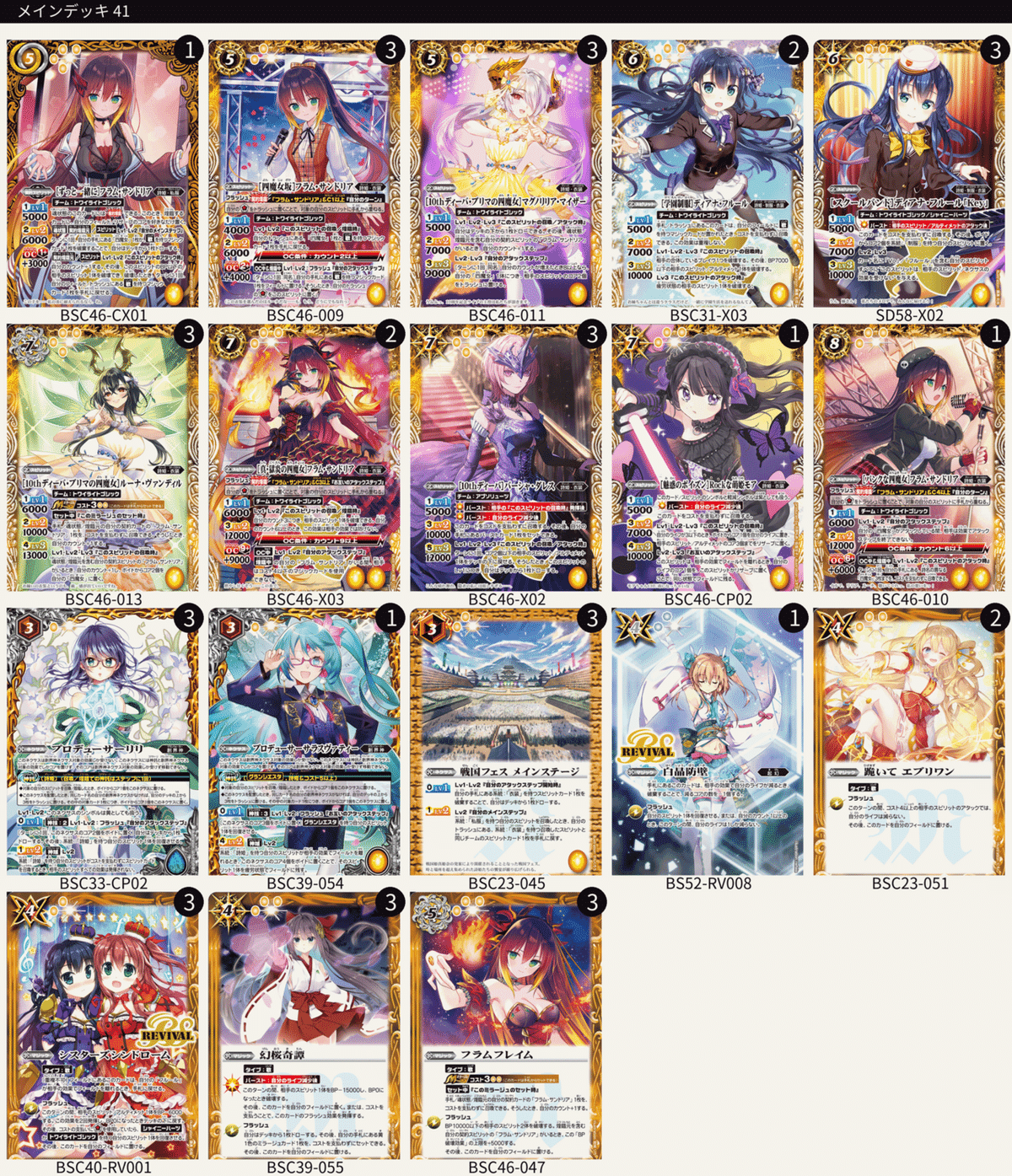 詩姫・ディーバ・四魔女フラムサンドリアデッキ② 2023/9)［白黒幻奏の四魔女］フラム・サンドリア【M】{BSC40-028