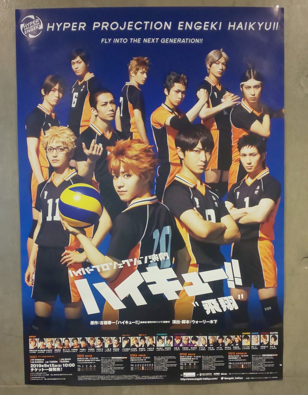 ハイパープロダクション演劇ハイキュー‼︎ DVD BluRay 特典 揺る セット 