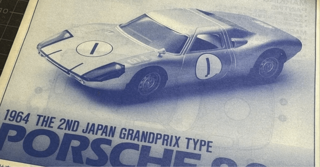 製作中】LS 1/24 ポルシェ 904 その2｜まつかさ模型工房