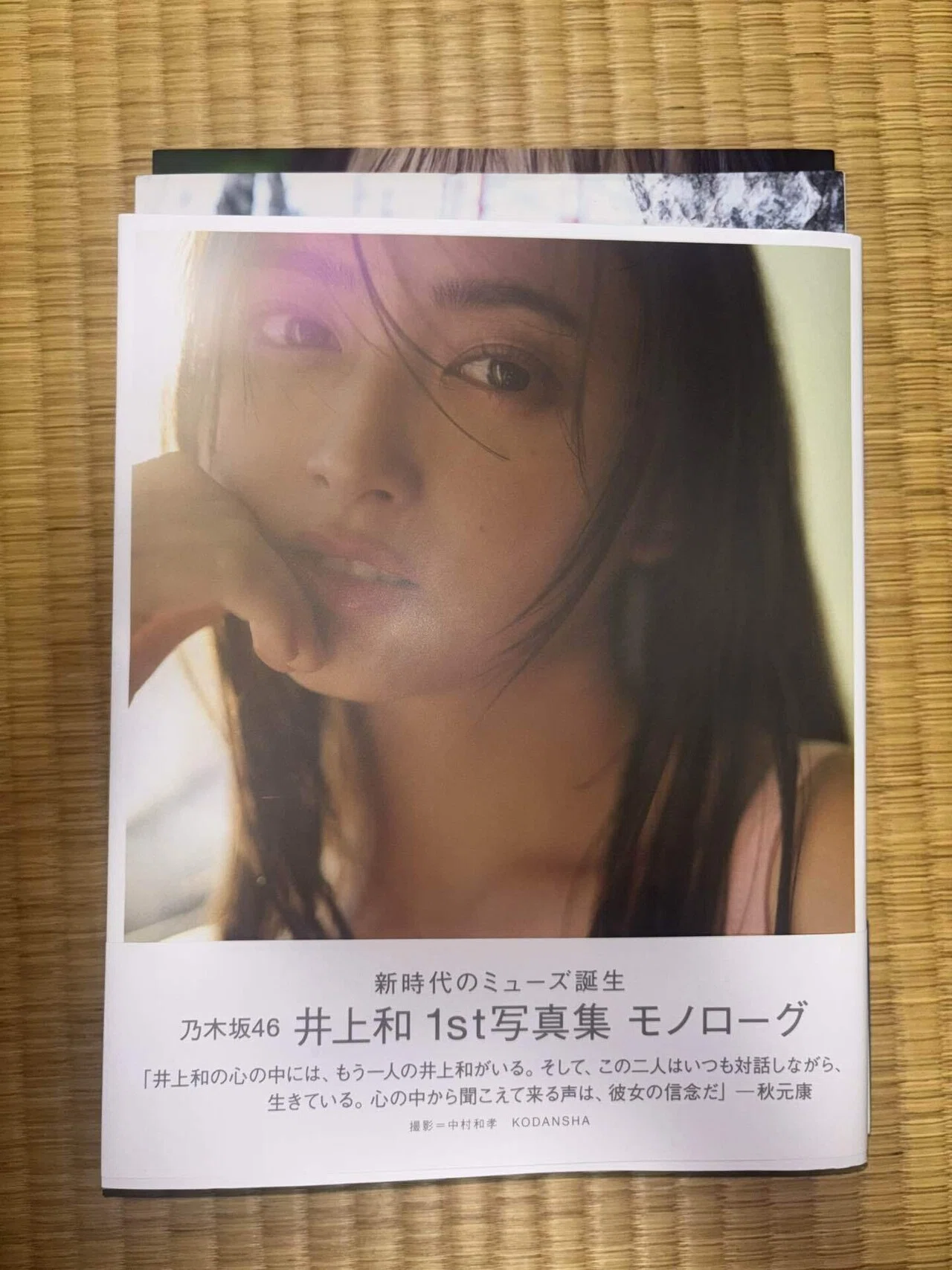 井上和1st写真集「モノローグ」を買いましたよ。｜キヨシ