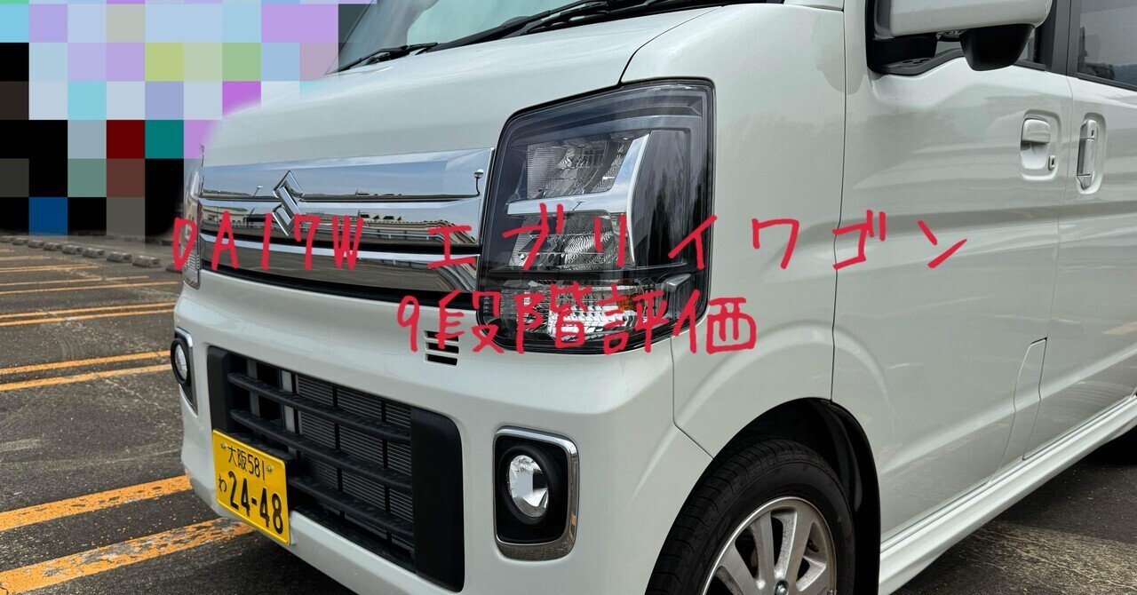 エブリイ ワゴン PZターボ 標準ルーフ 2WD 車検R9年8月まで 試乗レビュー 9台目 R6年式 スズキ エブリイワゴン(3代目) PZターボ