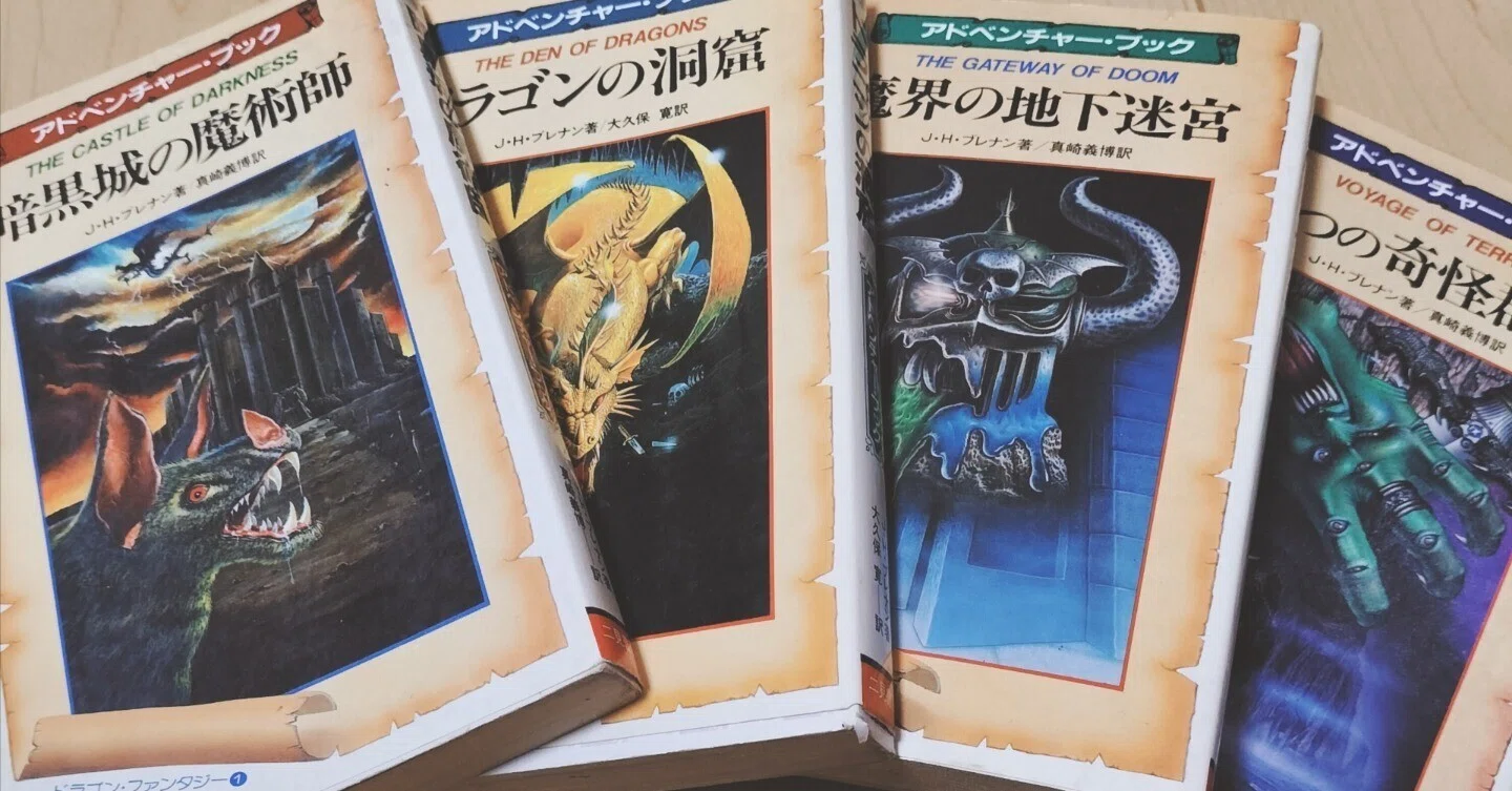 40年前のゲームブック｜yu-ta
