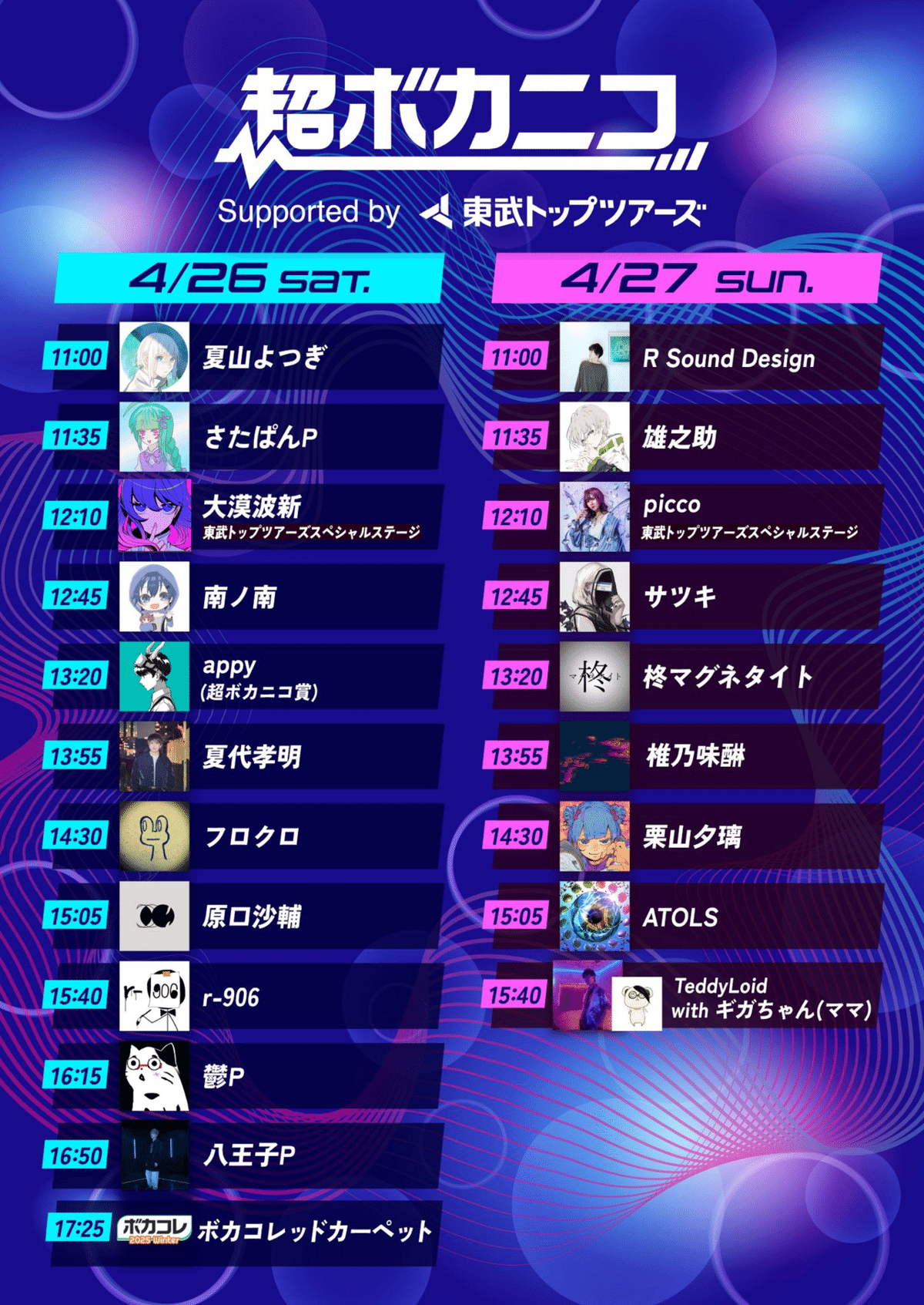 ニコニコ超会議 2025 会場限定 type A ②（ニコニコ超会議2025