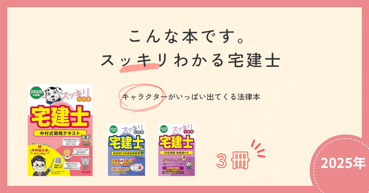 こんな本です。 スッキリわかる宅建士シリーズ｜聞いて覚える宅