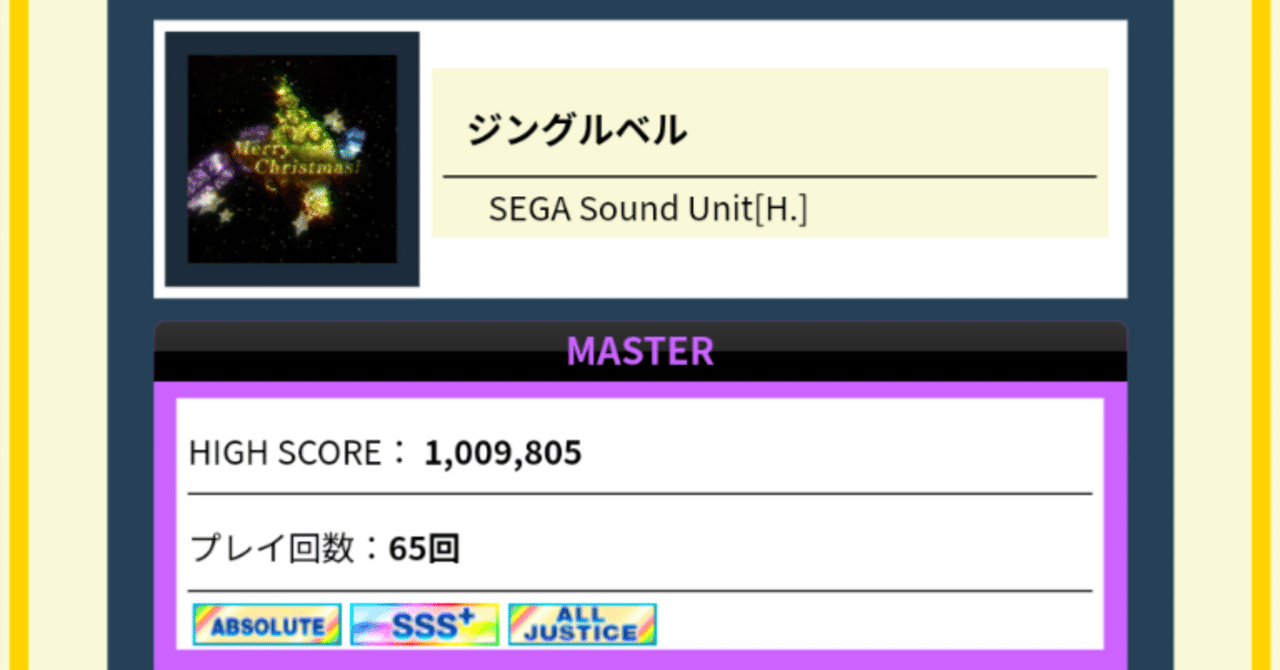 CHUNITHM ジングルベル紫の備忘録｜にぼっしー