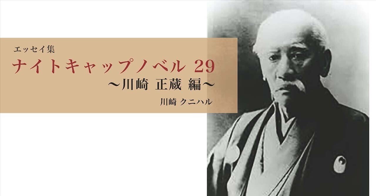 ナイトキャップノベル 29 〜 川崎 正蔵 編 〜｜川崎クニハル