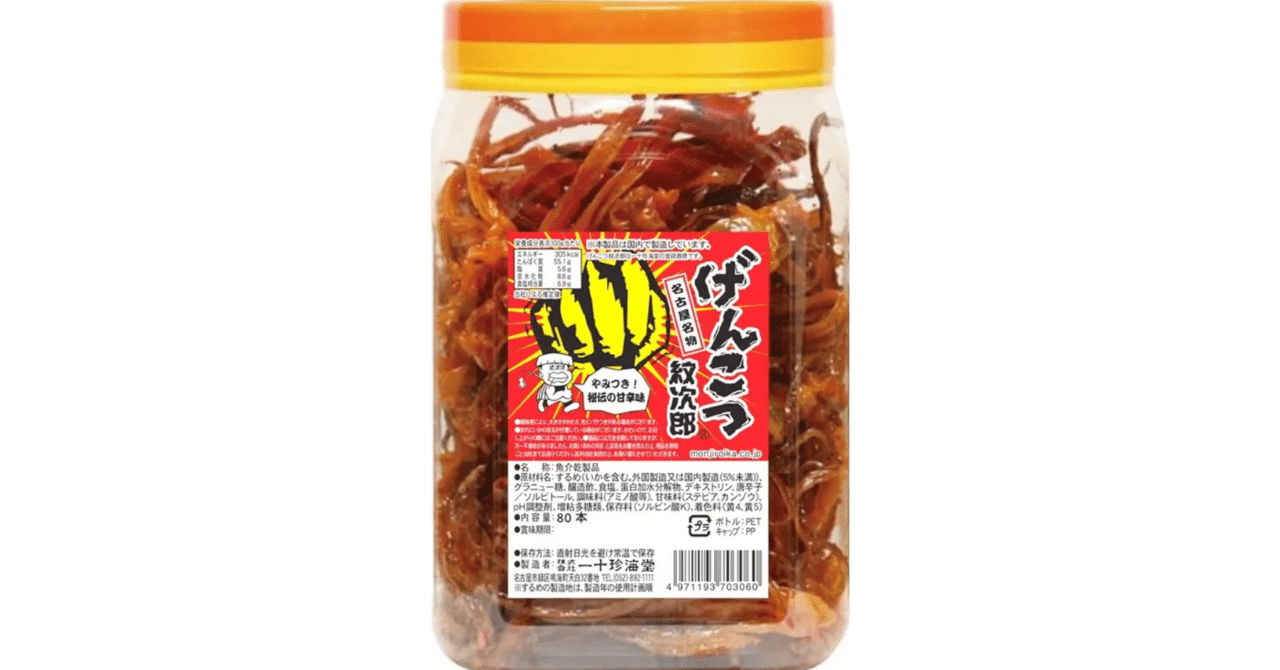 げんこつ紋次郎はどこに売ってる？ドンキで買える？｜あれって