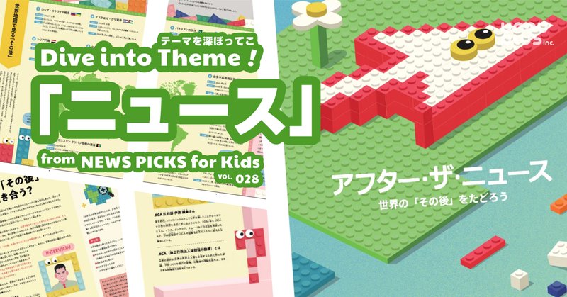 NewsPicks for Kids