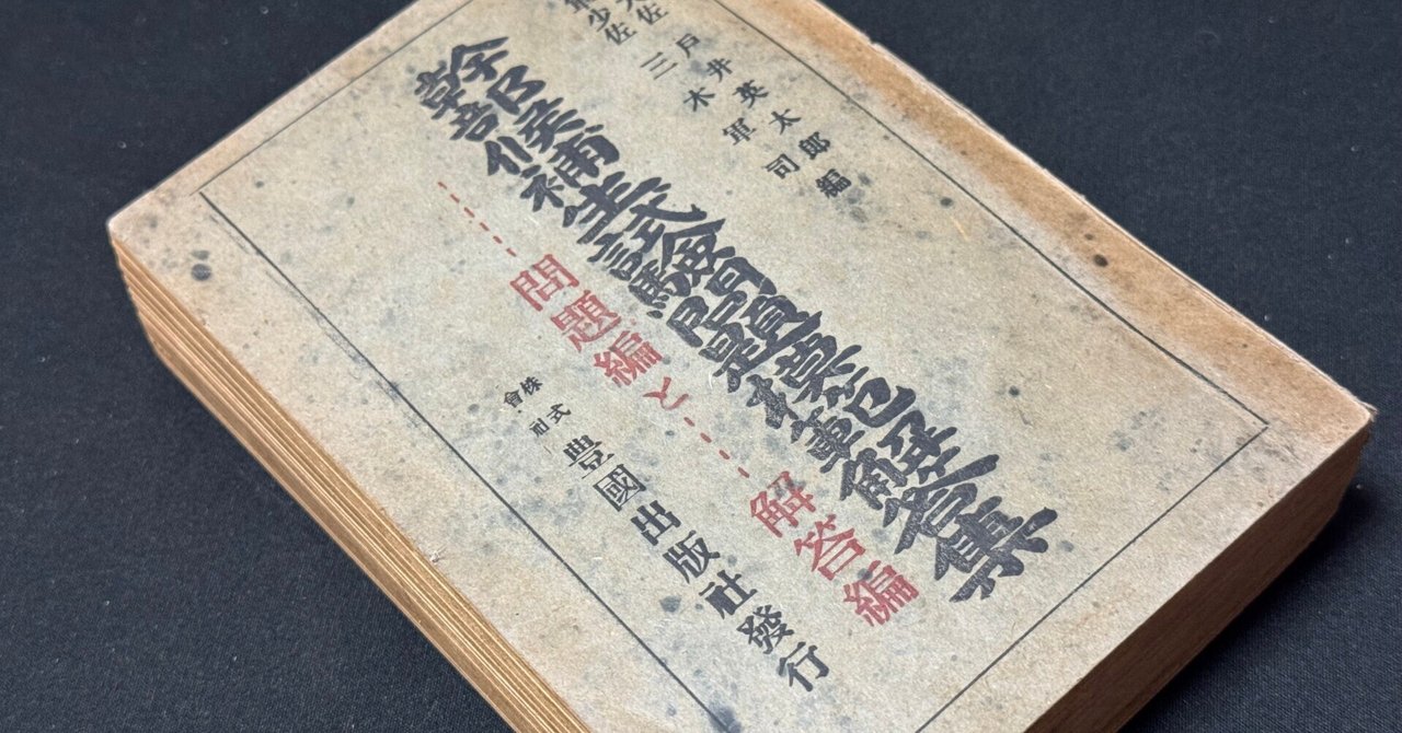歩兵操典と馬術教範　日本軍　戦前　陸軍 歩兵操典と馬術教範 日本軍 戦前 陸軍 - メルカリ
