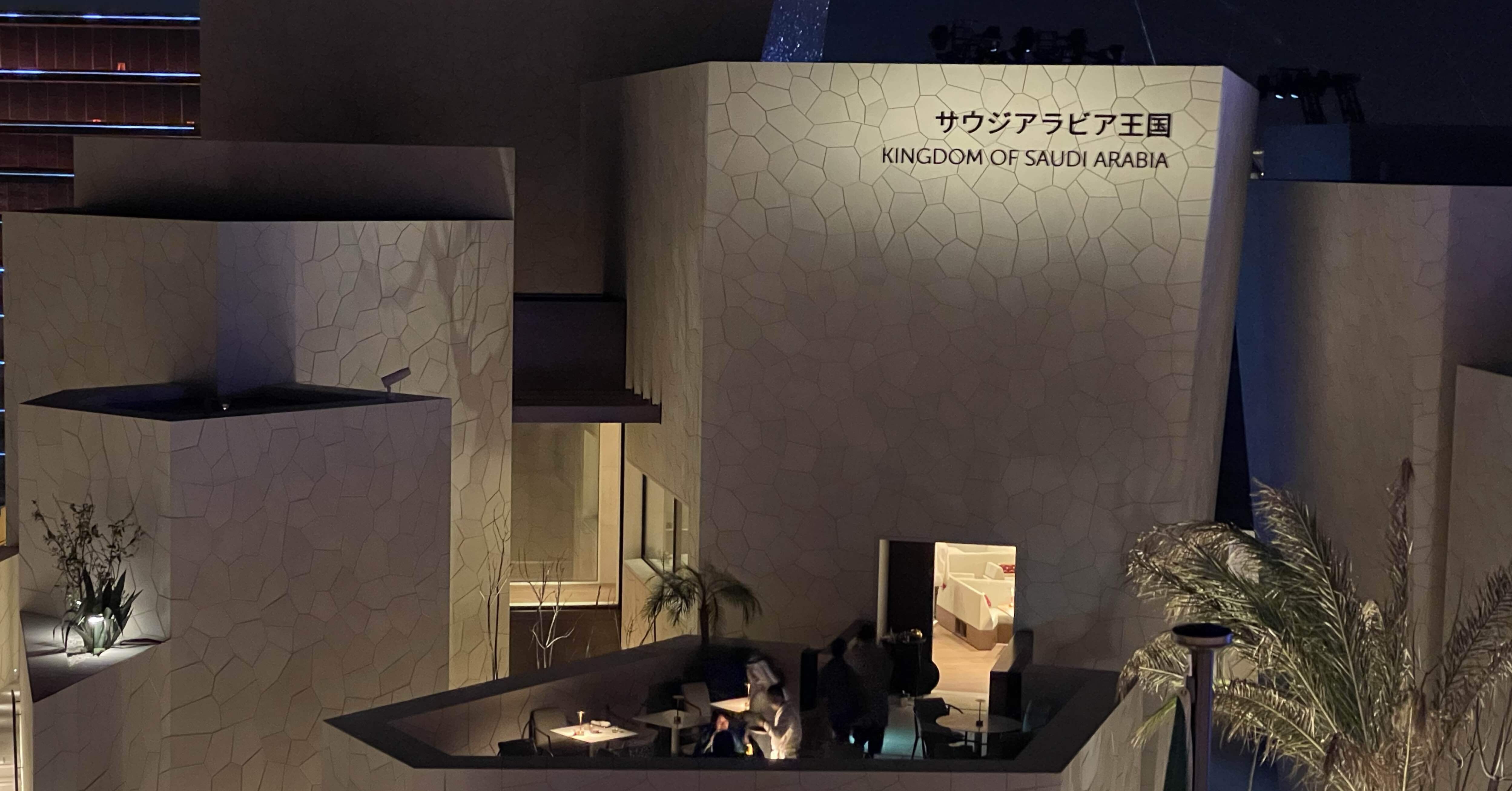 大阪・関西万博】#12 サウジアラビア王国（9/2追記）｜Orika