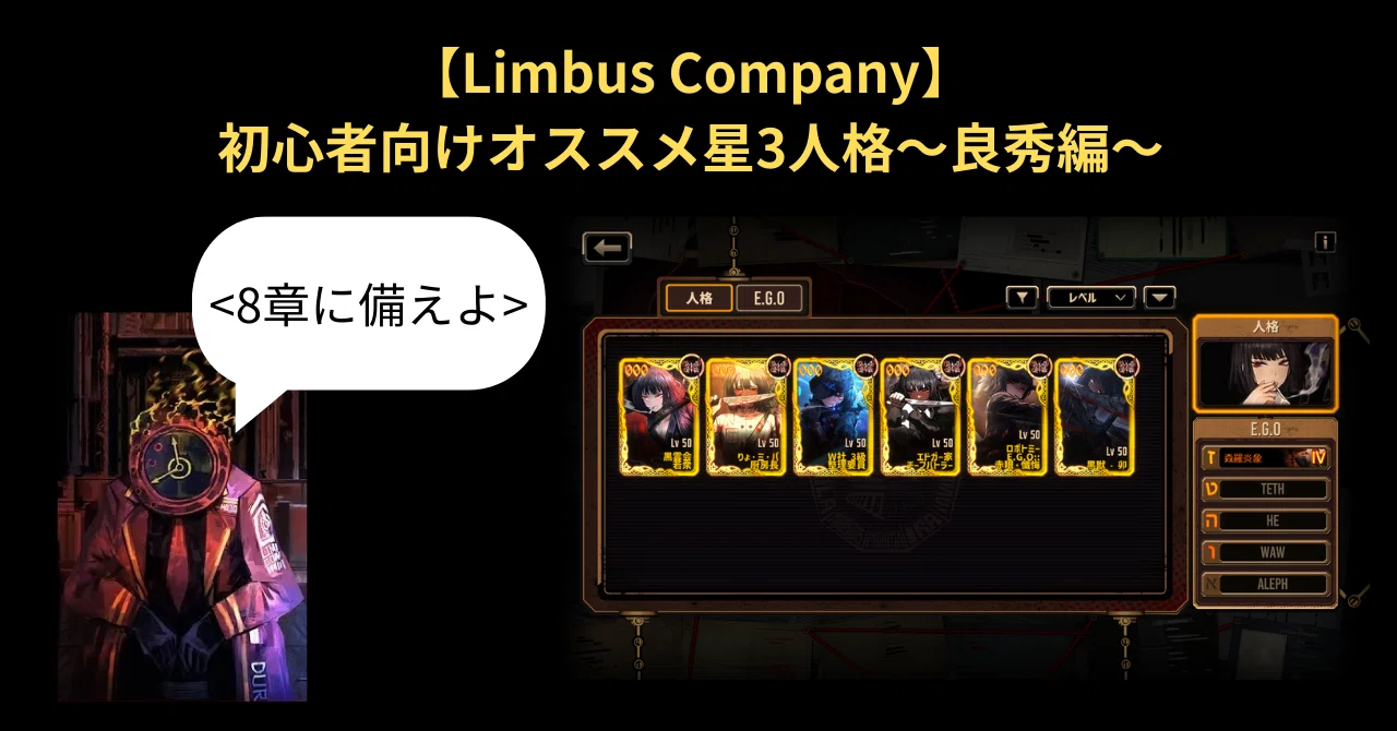 [Limbus Company] Recommended 3-Star Identities for Beginners - Ryoshu ...