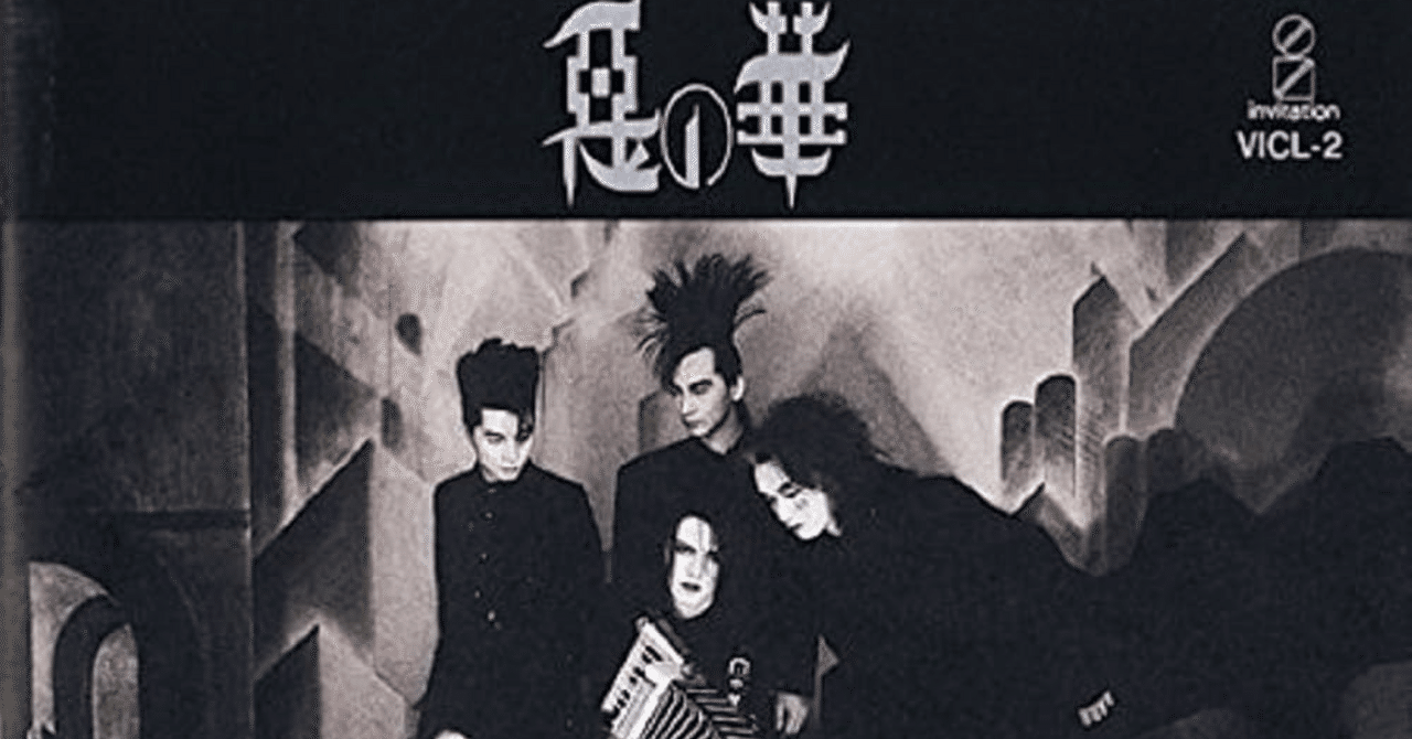 超レア物 BUCK-TICK 写真集 悪の華 約30年前