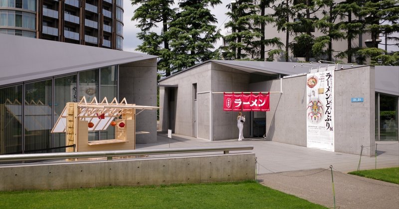 備忘録】ラーメンどんぶり展(2025/3/7)|呑酸 備忘録】ラーメンどんぶり展(2025/3/7)|呑酸