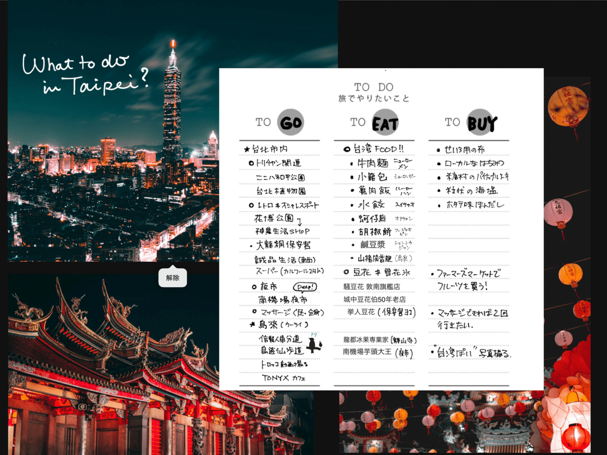 iPadでつくる旅ノート（台湾編）② 台北で何する？ #53ー2025年4
