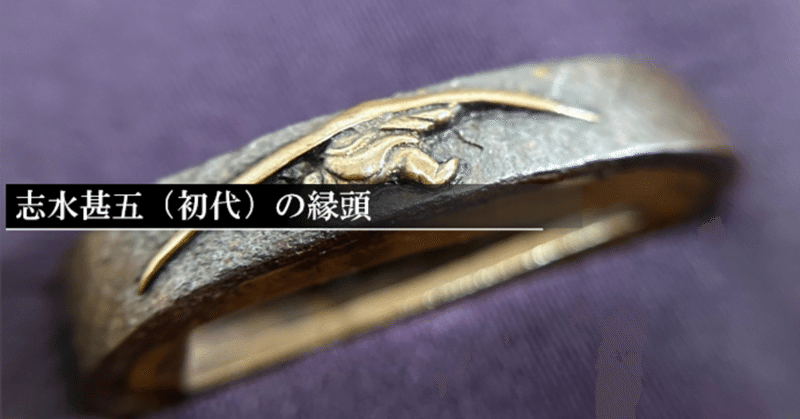 江戸時代 金工師による刀装具下絵帳 ◇武具意匠の貴重資料 鍔・