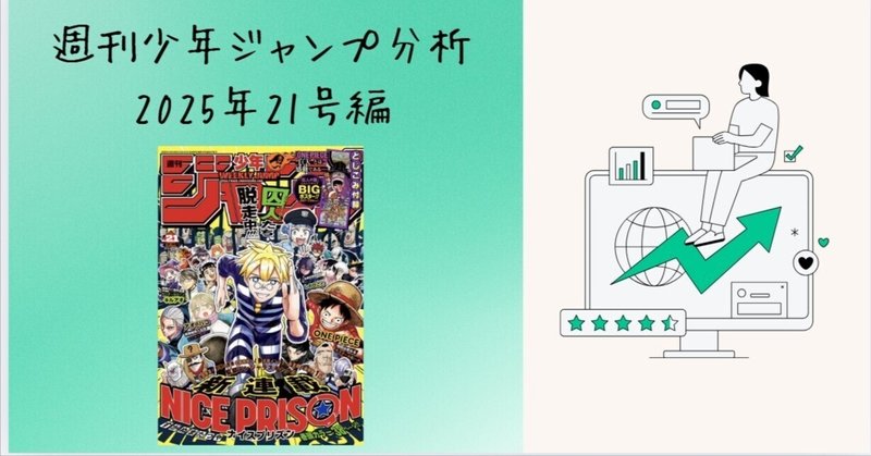 少年ジャンプ2024年41号感想｜Kei
