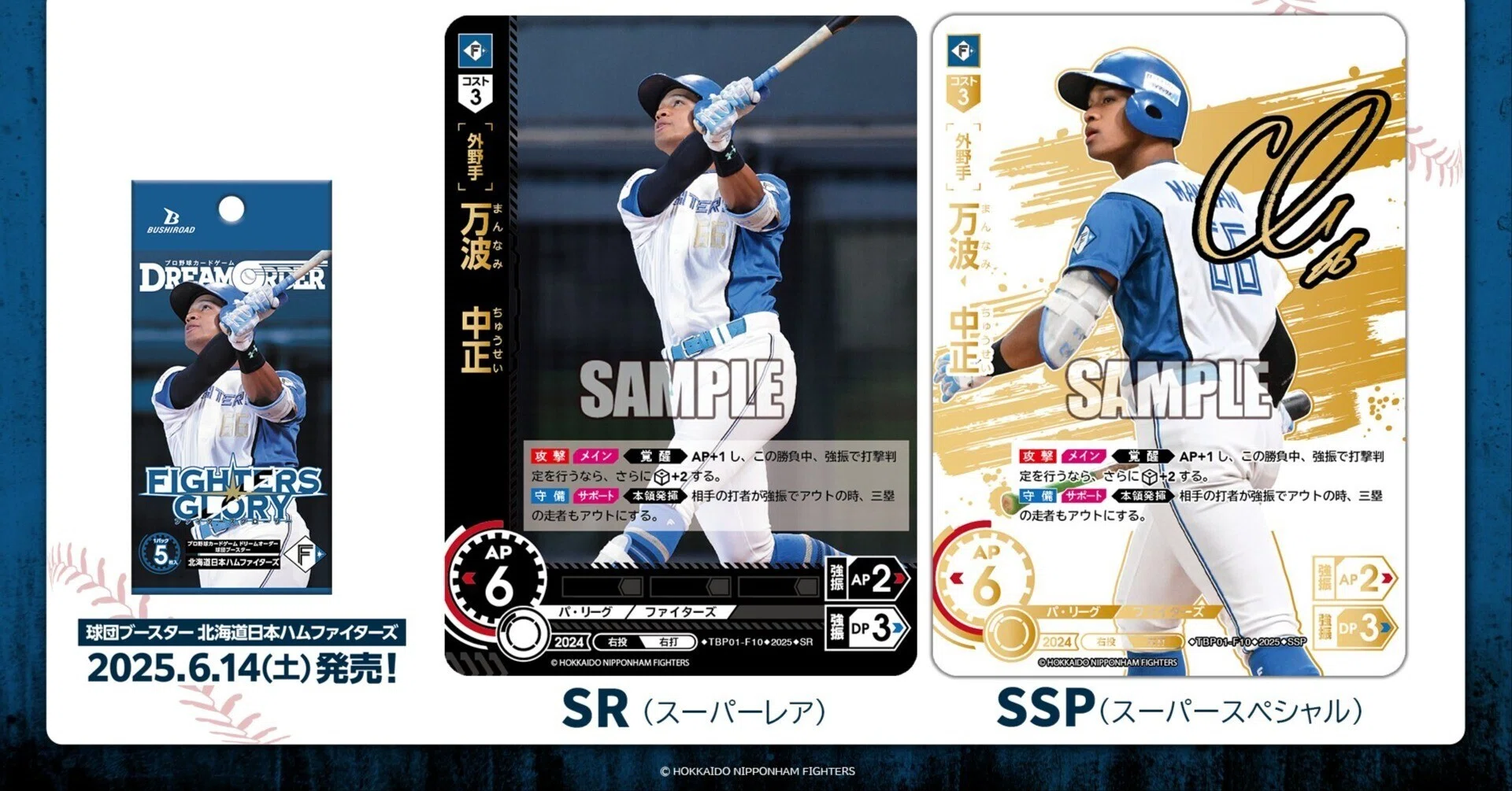 ドリームオーダー】ファイターズの球団ブースターの収録カードをポジり