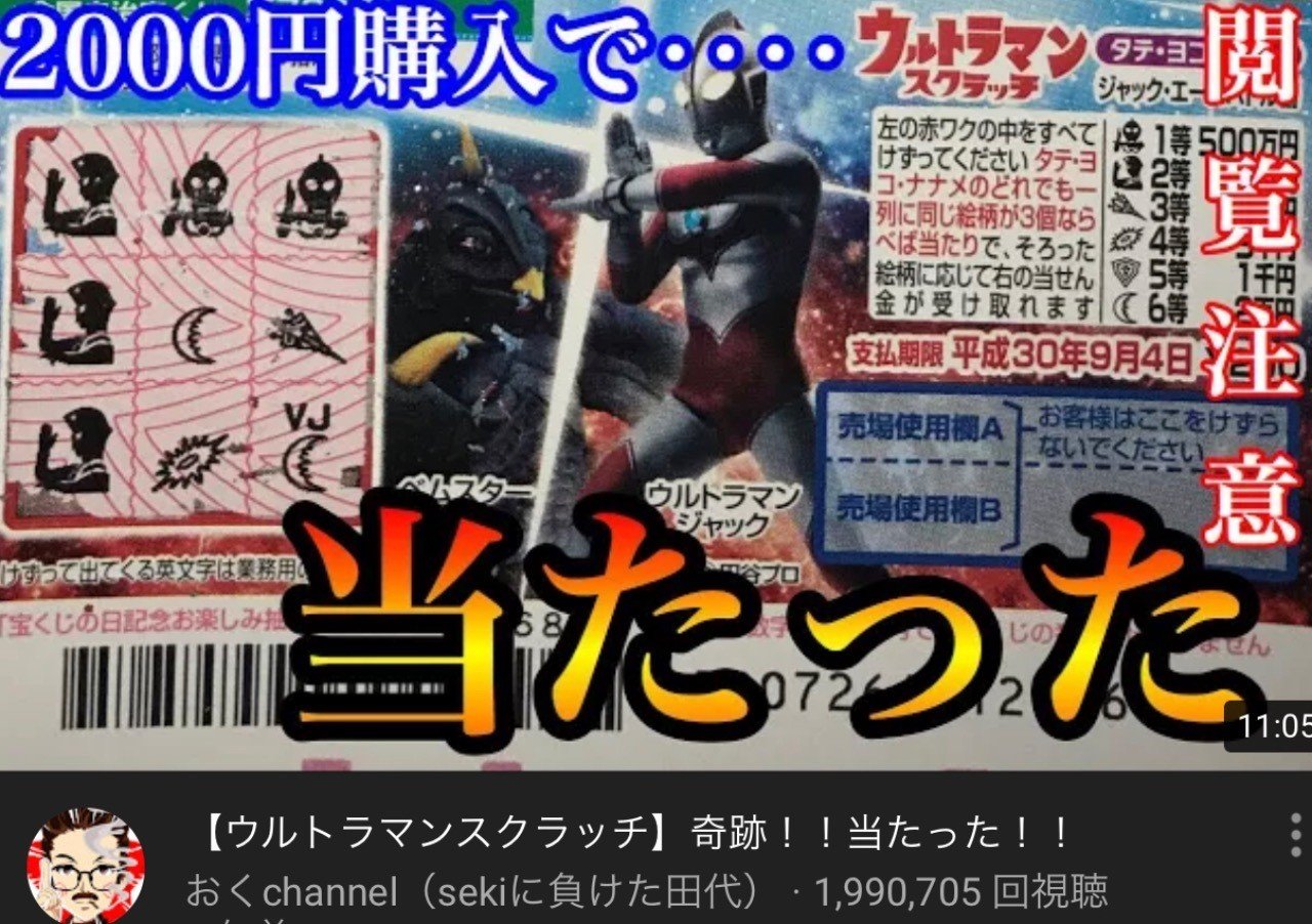 宝くじ系youtuberへの道 おくchannel 宝くじ研究家 Note 宝くじ系youtuberへの道 おくchannel 宝くじ研究家 Note