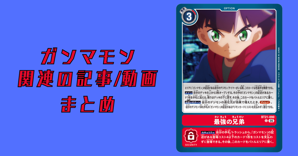 ガンマモン関連の記事/動画 まとめ|でじのげん:デジカ環境最前線 ガンマモン関連の記事/動画 まとめ|でじのげん:デジカ環境最前線