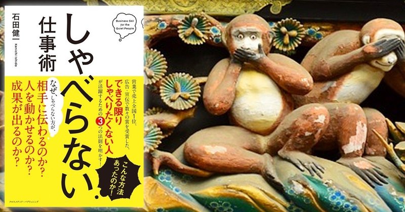 しゃべらない仕事術 石田健一 Woodpine エンジニア Note