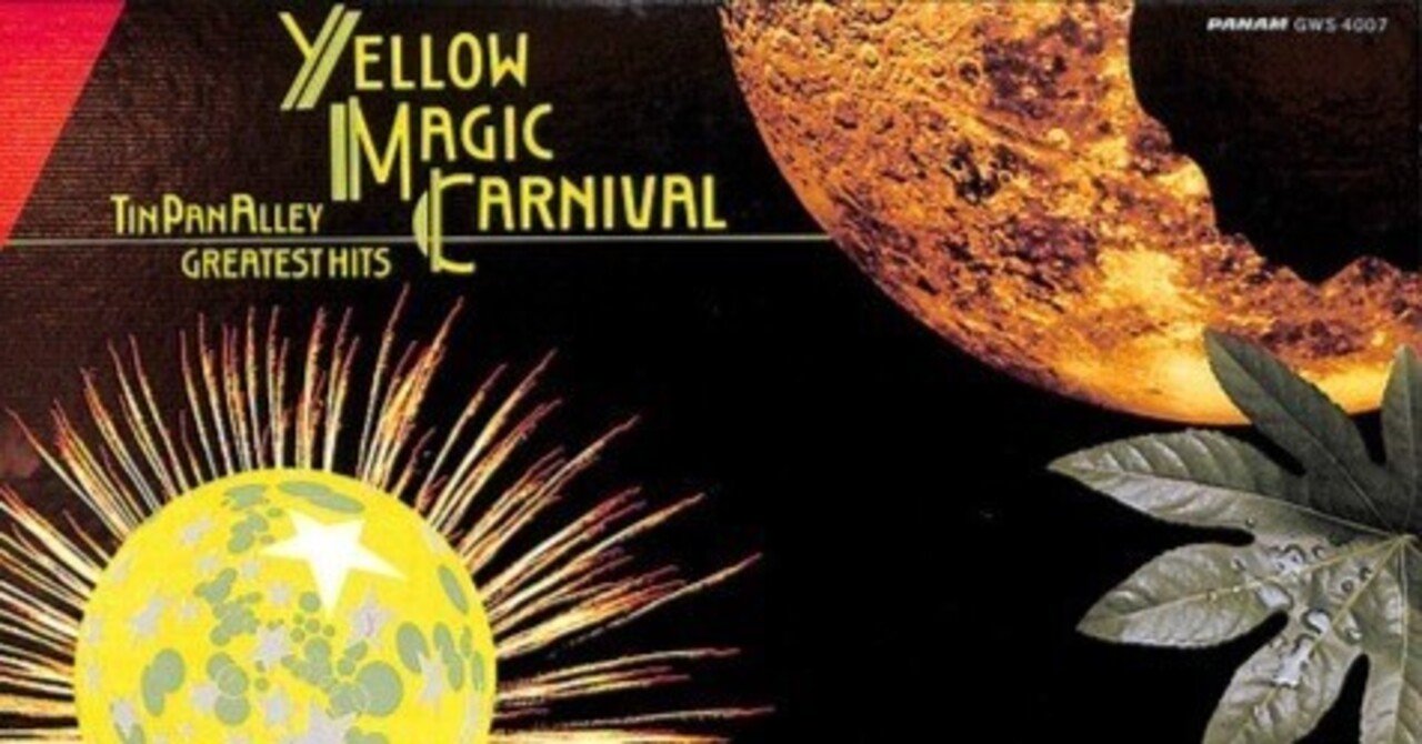 Tin Pan Alley 「Yellow Magic Carnival - Greatest Hits」｜DiscLover