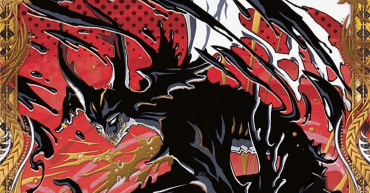 デュエパ】至高の魂ジャシン帝統率～†深淵《アビス》と煉獄《サイン