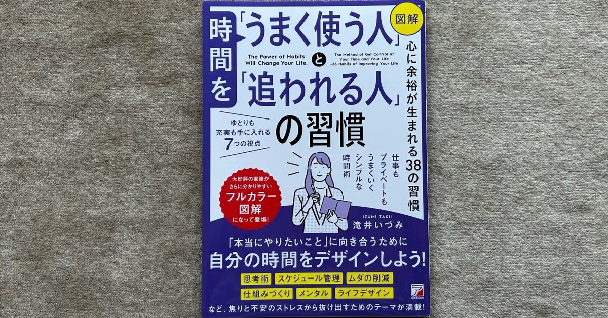 時間を「うまく使う人」と「追われる人」の習慣 | 滝井 いづみ