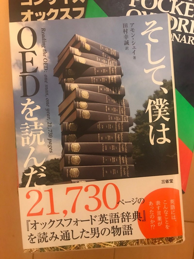 辞書の話 辞書を読む そして 僕はoedを読んだ Baysan べえさん Note 辞書の話 辞書を読む そして 僕はoedを読んだ Baysan べえさん Note