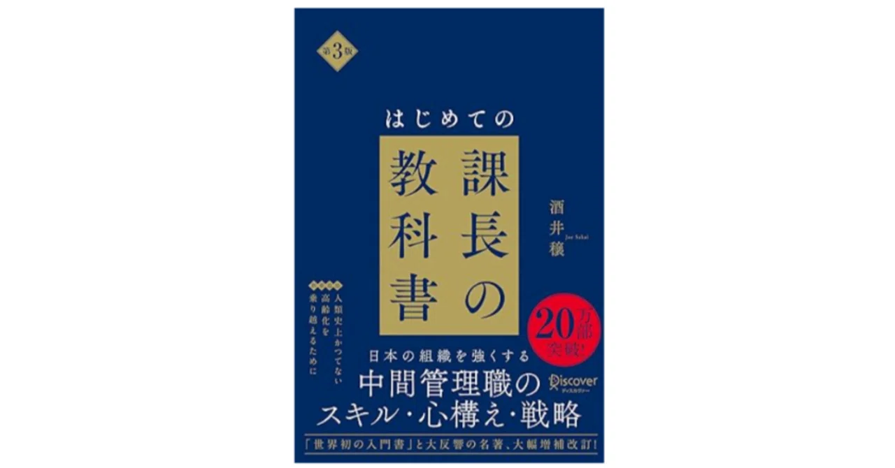 書籍】課長層強化と未来リーダー育成を加速させる『はじめての課長の