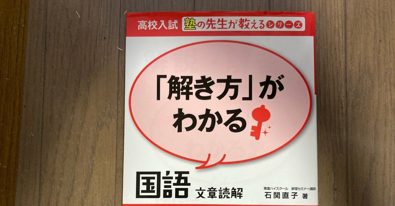 解き方」がわかる国語 文章読解（石関直子）の特徴｜Koichi
