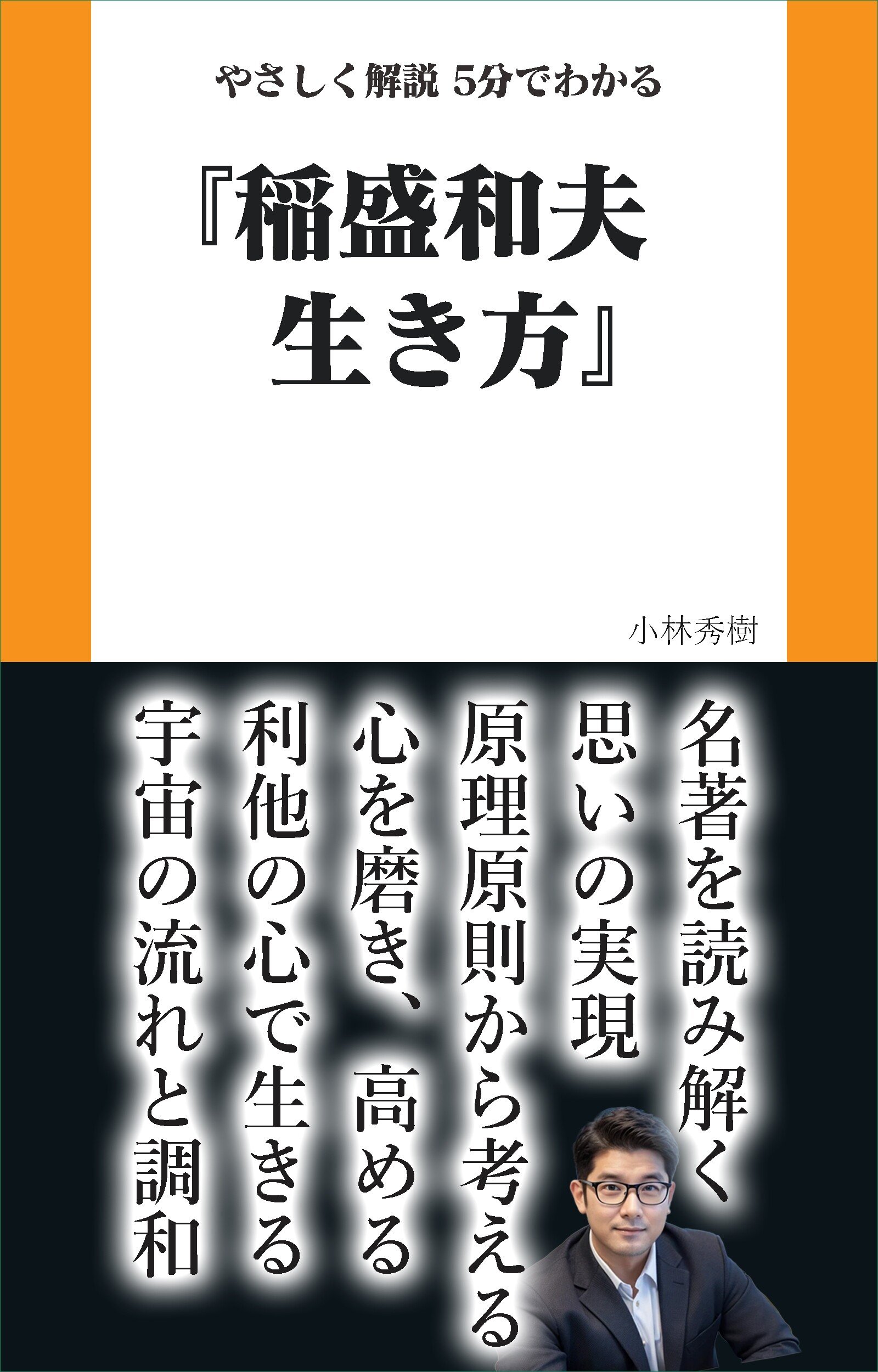 自己啓発本・ビジネス書等　稲盛和夫　６４冊 自己啓発本・ビジネス書等 稲盛和夫 64冊 （自己啓発本の