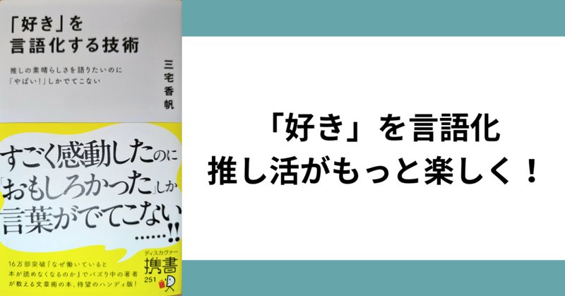 好き」を言語化する技術』を読みました｜fabala