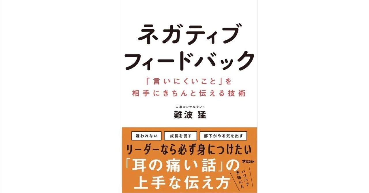  ネガティブフィードバック 「言いにくいこと」を相手にきちんと伝える技術｜ポンコツ電機@元電気設計エンジニア Motiv 