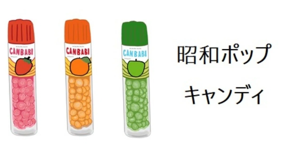 昭和レトロ 見た目がファンシー！ カバヤ食品 キャンベビー｜トロッコ