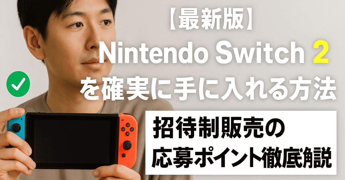 Nintendo Switch2 日本語専用 本体（保証書、領収書同封） 最新