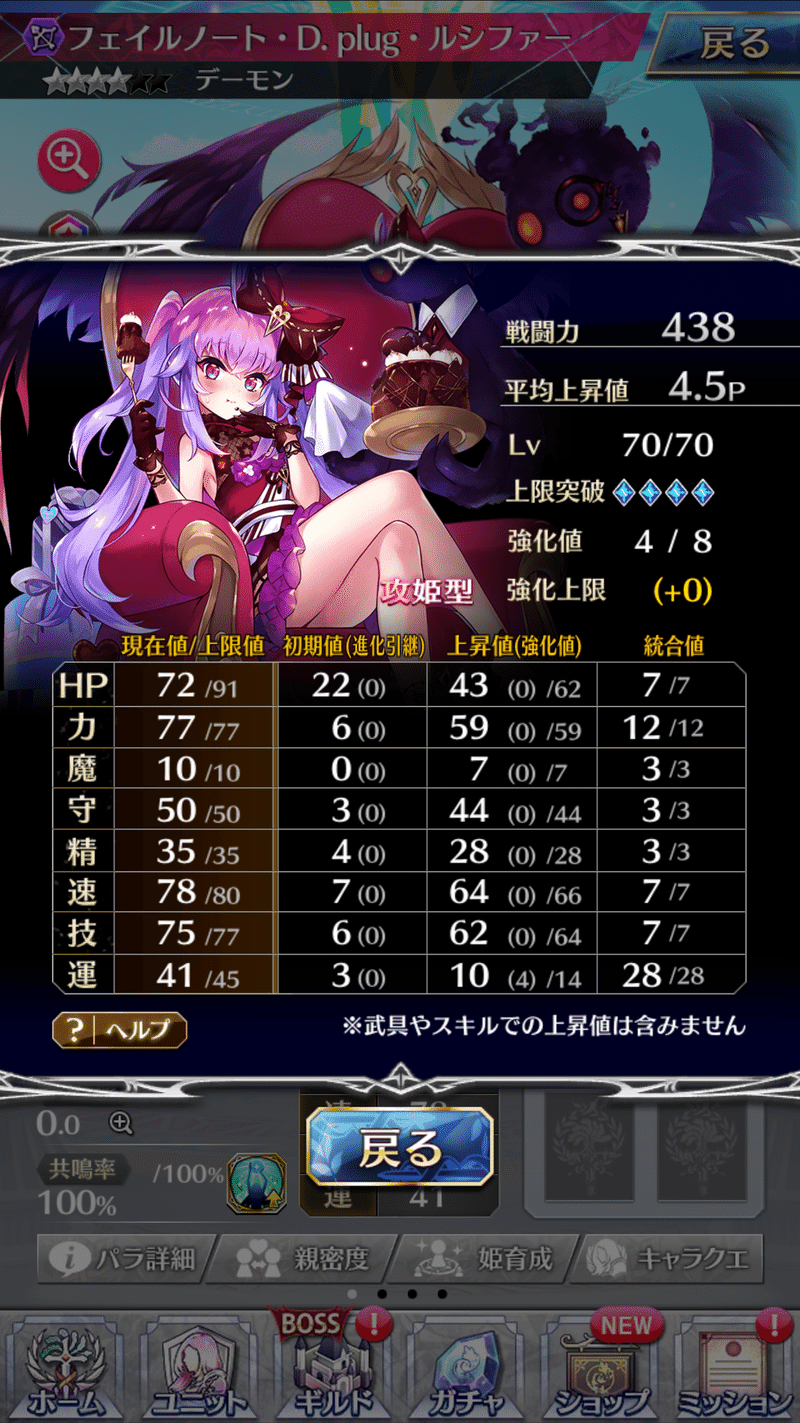 ファンキル フェイルノート D Plug ルシファー バレンタイン 攻 でーしー Note ファンキル フェイルノート D Plug ルシファー バレンタイン 攻 でーしー Note