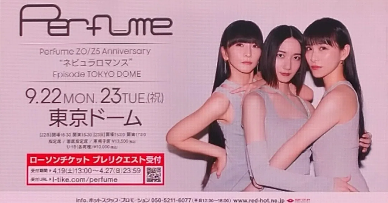 Perfume 『 ネビュラロマンス 前篇 』 の考察とまとめ #prfm 【音楽