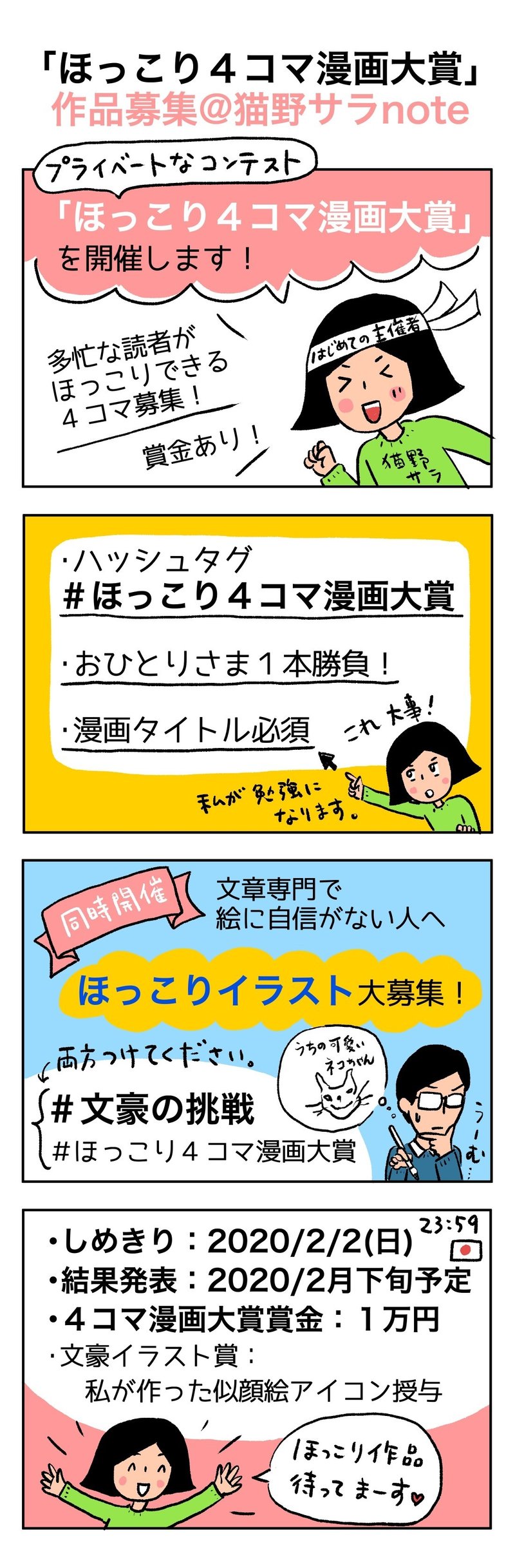 明日2 2 日 までご応募受付 ほっこり４コマ漫画大賞 Pr大作戦 小腹がすいた編 猫野サラ Note