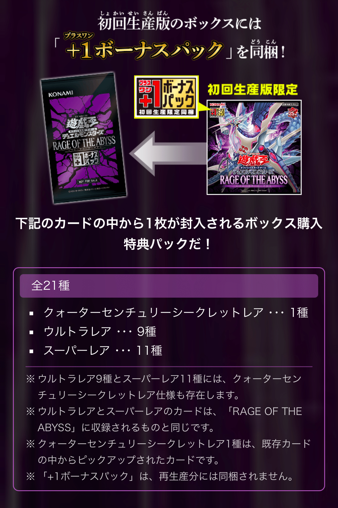 遊戯王 12期 通常弾8パック、プラスワンボーナスパック8パック 遊戯王