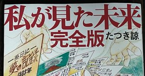 竜樹諒（たつき諒）最新作『天使の遺言』を6月15日（日）に刊行