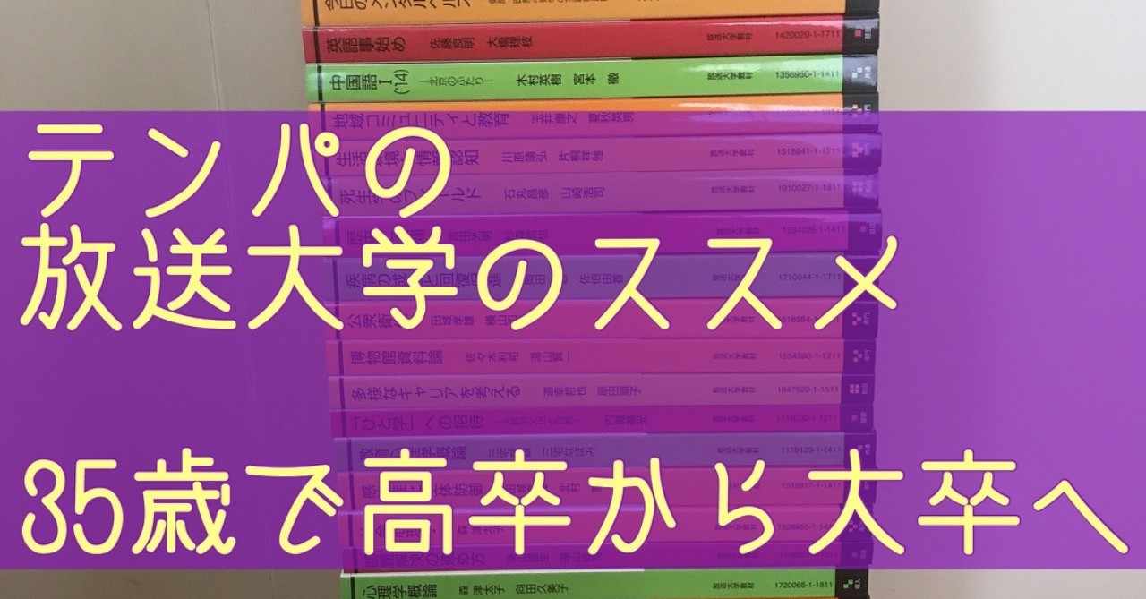 放送大学 の定番タグ記事一覧 Note つくる つながる とどける