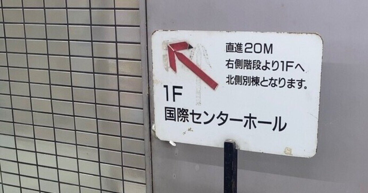 散歩・名古屋】国際センターで『8番出口』ができる｜杉浦圭｜B面