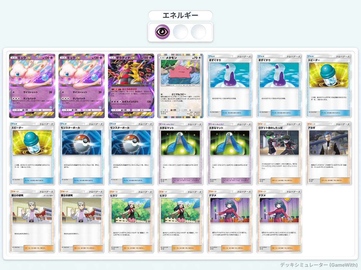 メロゲノ　ミュウ　デッキ　エクバ メロゲノ ミュウ デッキ エクバ ミュウex(リスタート)優勝デッキ