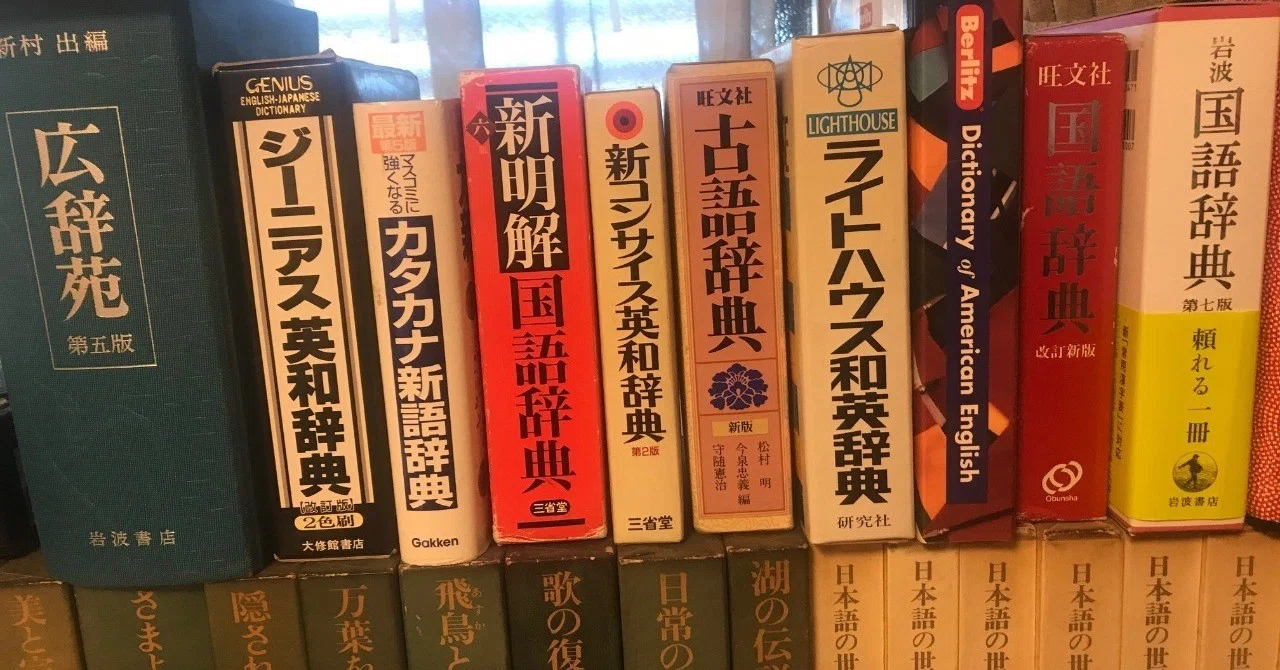 辞書の話①~辞書を読む？「そして、僕はOEDを読んだ」｜Baysan（べえさん）