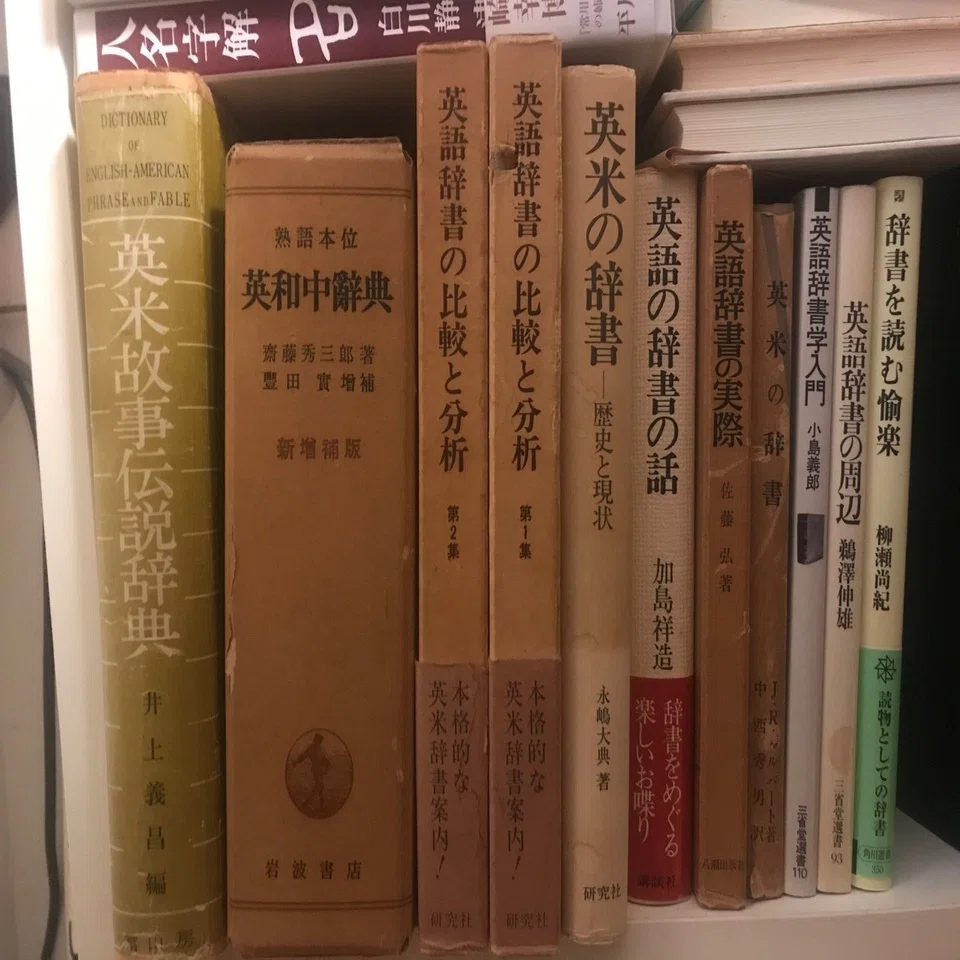 辞書の話①~辞書を読む？「そして、僕はOEDを読んだ」｜Baysan（べえさん）