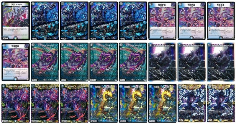 デュエルマスターズ】店舗イベント優勝デッキまとめ(予算10000 デュエルマスターズ】店舗イベント優勝デッキまとめ(予算10000