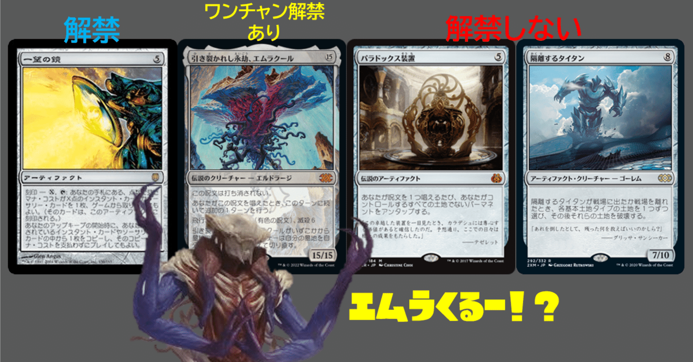 4月25日の統率者禁止改定の感想。将来エムラクールが解放される可能性