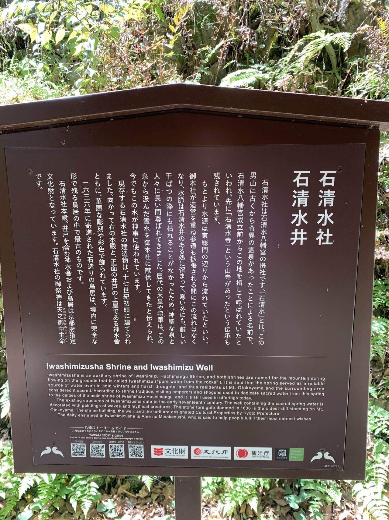 水源のある神社リストにあった石清水八幡宮へ行く｜みかみ まき