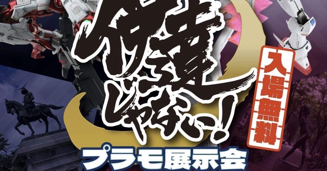 ガレージキット」の人気タグ記事一覧｜note ――つくる、つながる
